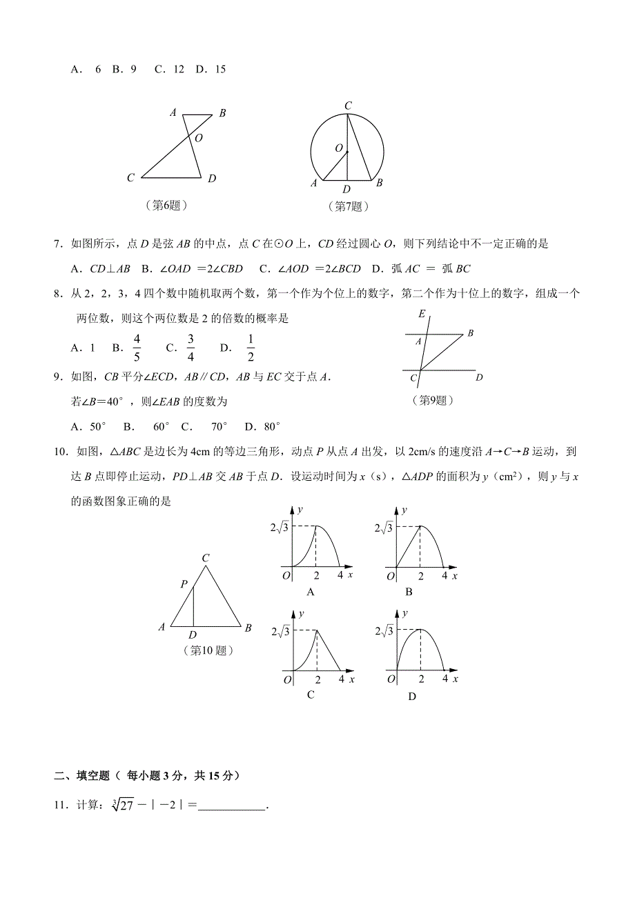 2017年河南省周口市西华县中招二模数学试题及答案_第2页