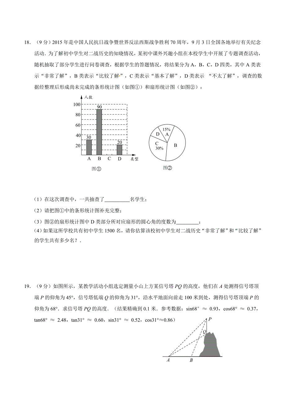 2017年河南省周口市西华县中招二模数学试题及答案_第4页