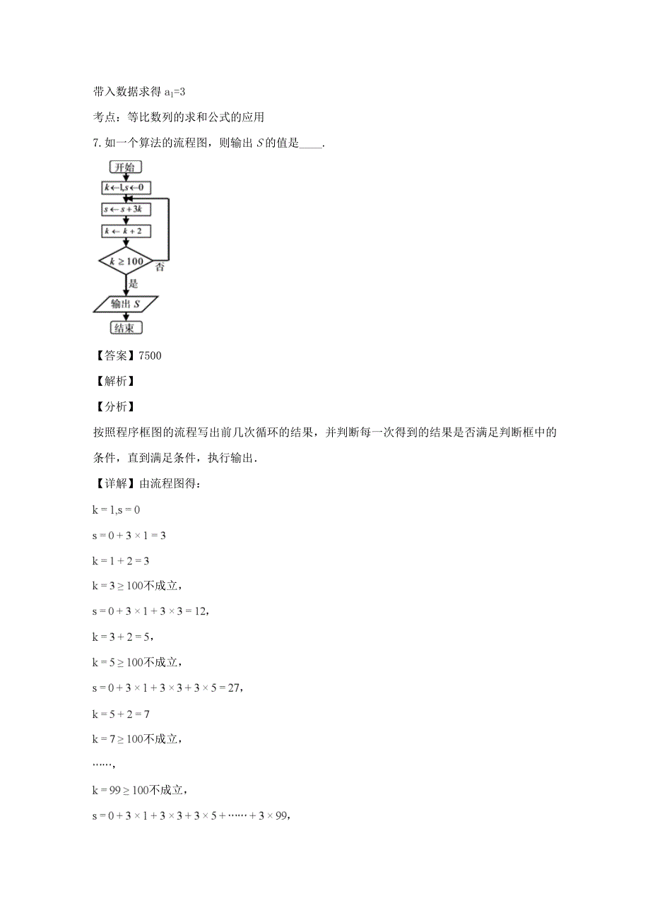 【解析版】江苏省海安中学2018-2019学年高一下学期月考数学试卷 word版含解析_第3页