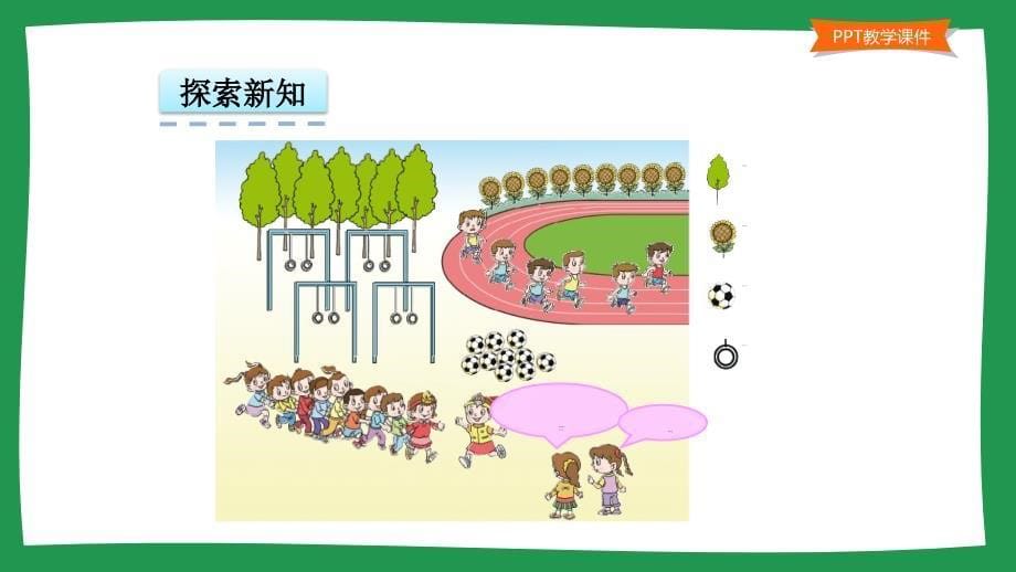 小学一年级数学教学课件《6-10的认识 》_第5页