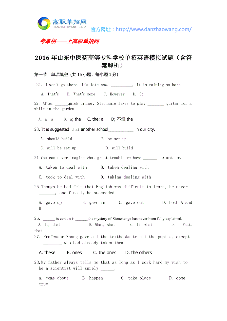 2016年山东中医药高等专科学校单招英语模拟试题(含答案解析)_第1页