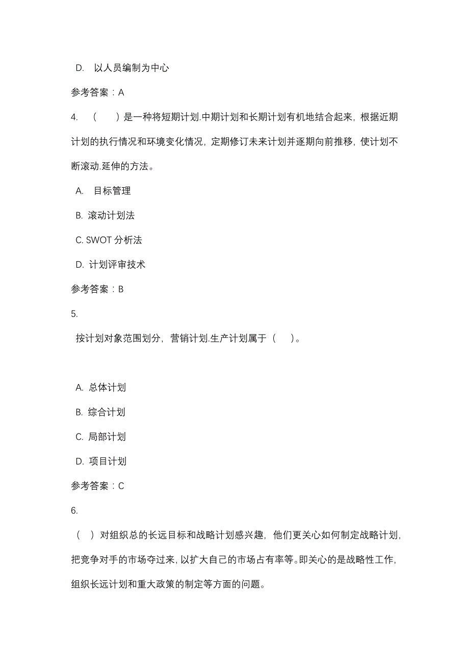 管理方法与艺术2016春第一次任务_0001-四川电大-课程号：5110429-辅导资料_第2页