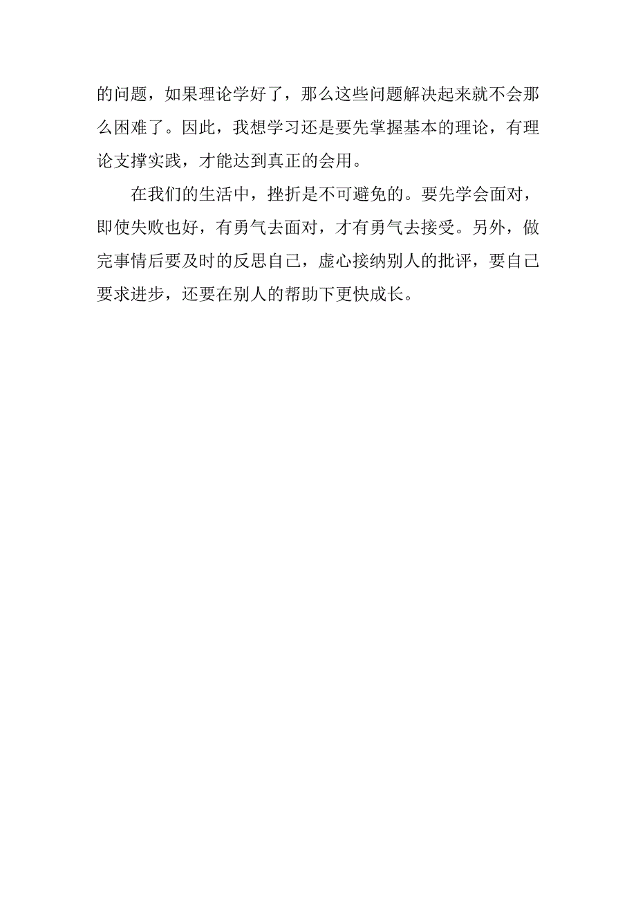 大学生入党思想报告勇敢面对挫折_第3页