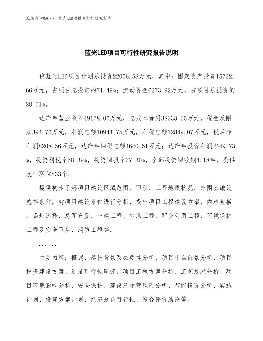 （批地）蓝光LED项目可行性研究报告_第2页