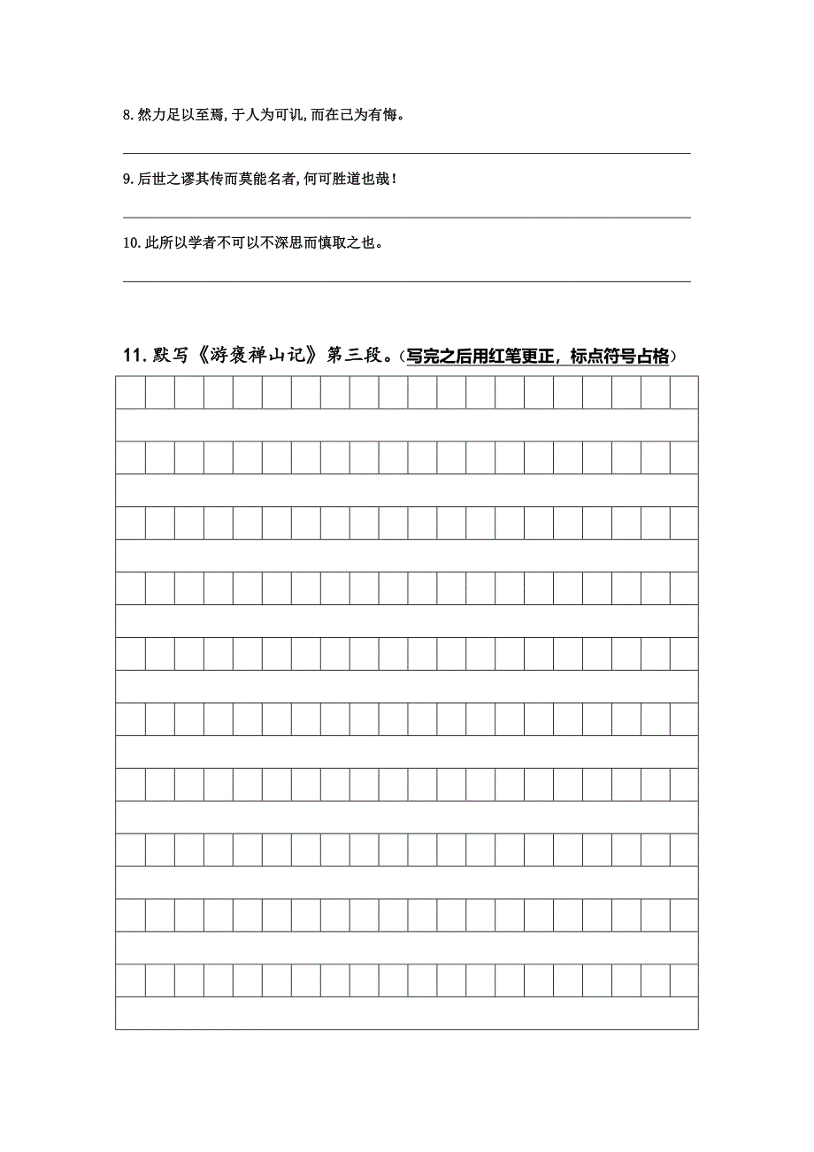 【名校推荐】河北省武邑中学2018-2019学年高一上学期语文寒假作业14游褒禅山记 word版含答案_第2页