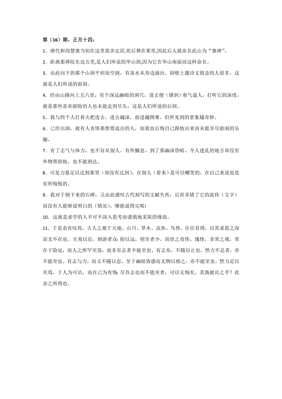 【名校推荐】河北省武邑中学2018-2019学年高一上学期语文寒假作业14游褒禅山记 word版含答案_第4页