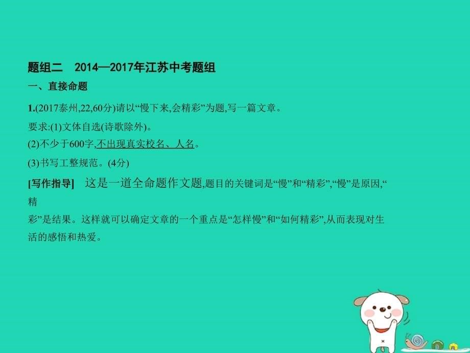 （江苏专用）2019年中考语文总复习 专题十二 全命题作文（试题部分）课件_第5页