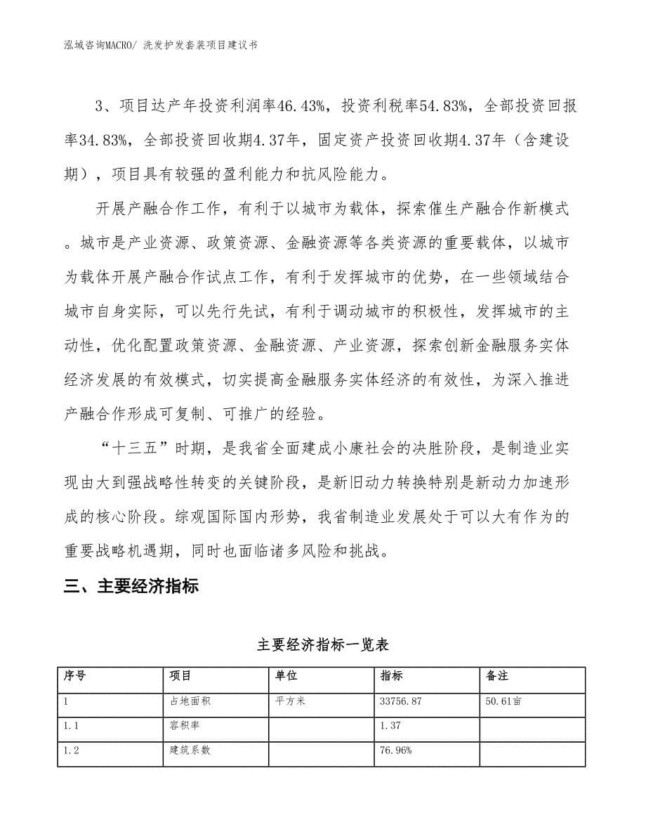 （立项审批）洗发护发套装项目建议书_第5页