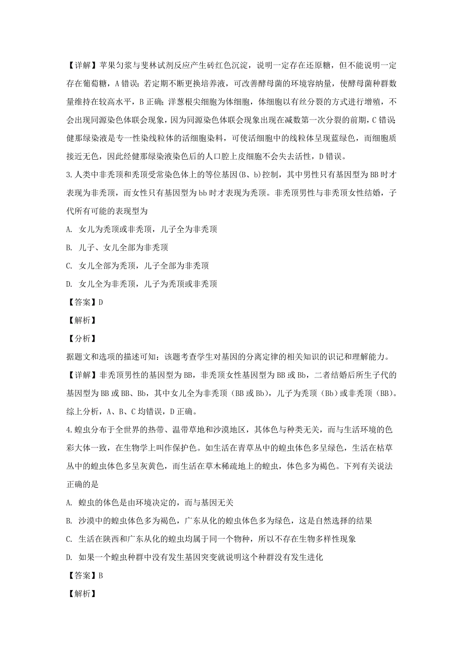 【解析版】广东省清远市2019届高三上学期期末考试理科综合生物试题 word版含解析_第2页