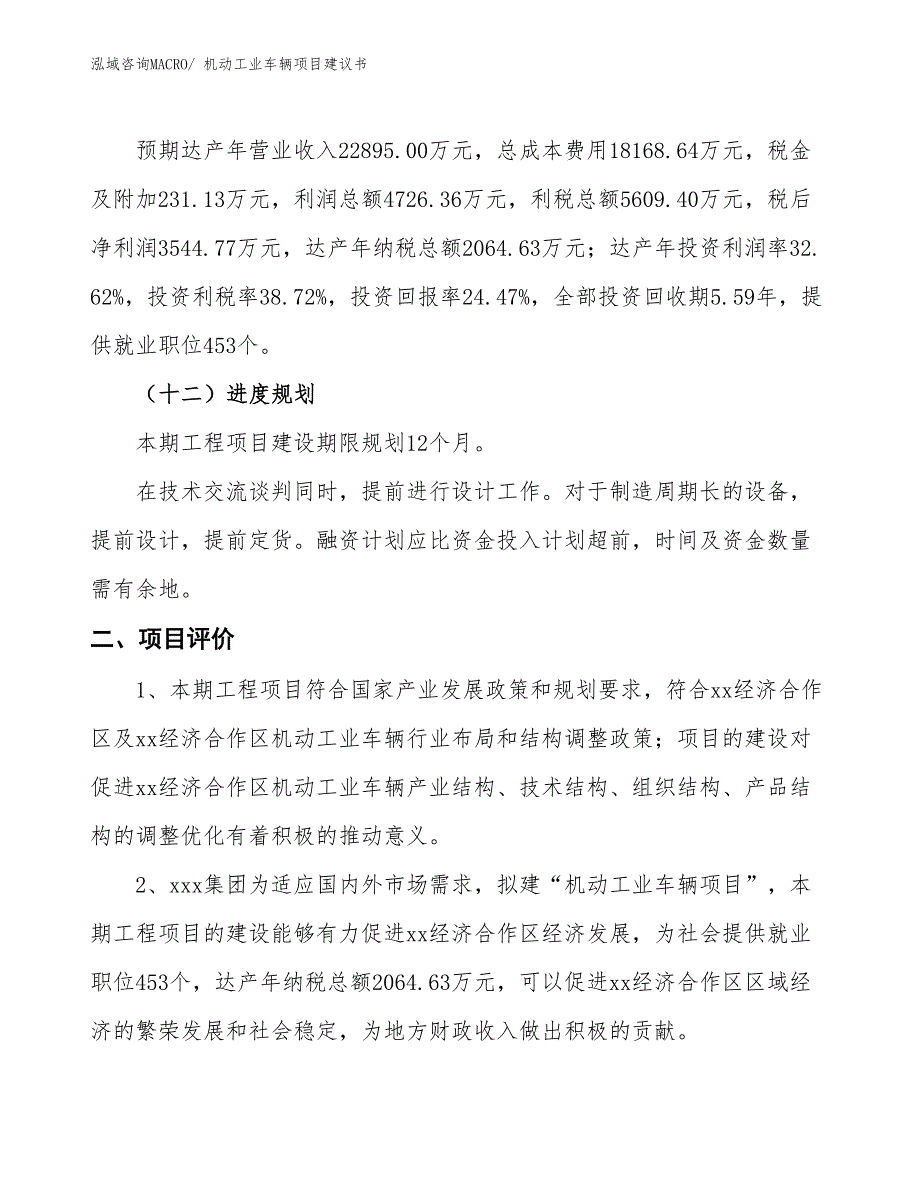 （立项审批）机动工业车辆项目建议书_第4页