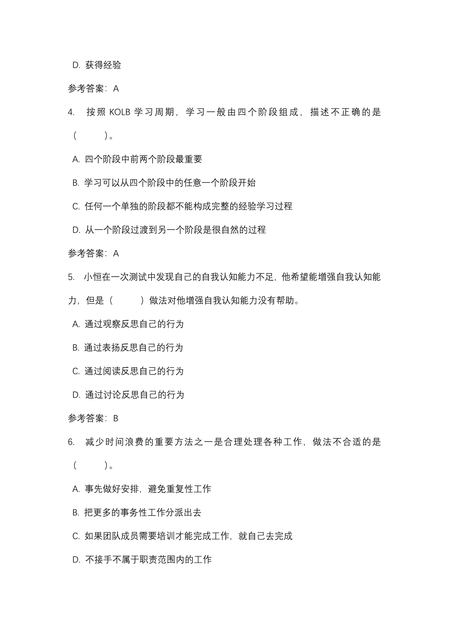 个人与团队管理第一次任务_0006-四川电大-课程号：5110445-辅导资料_第2页