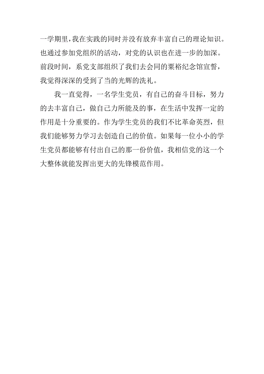 大学生预备党员思想汇报创造自己的价值_第3页