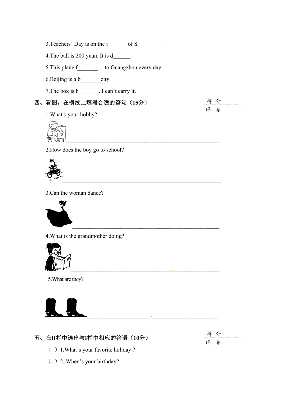 闽教版  小升初英语招生测试卷_第2页