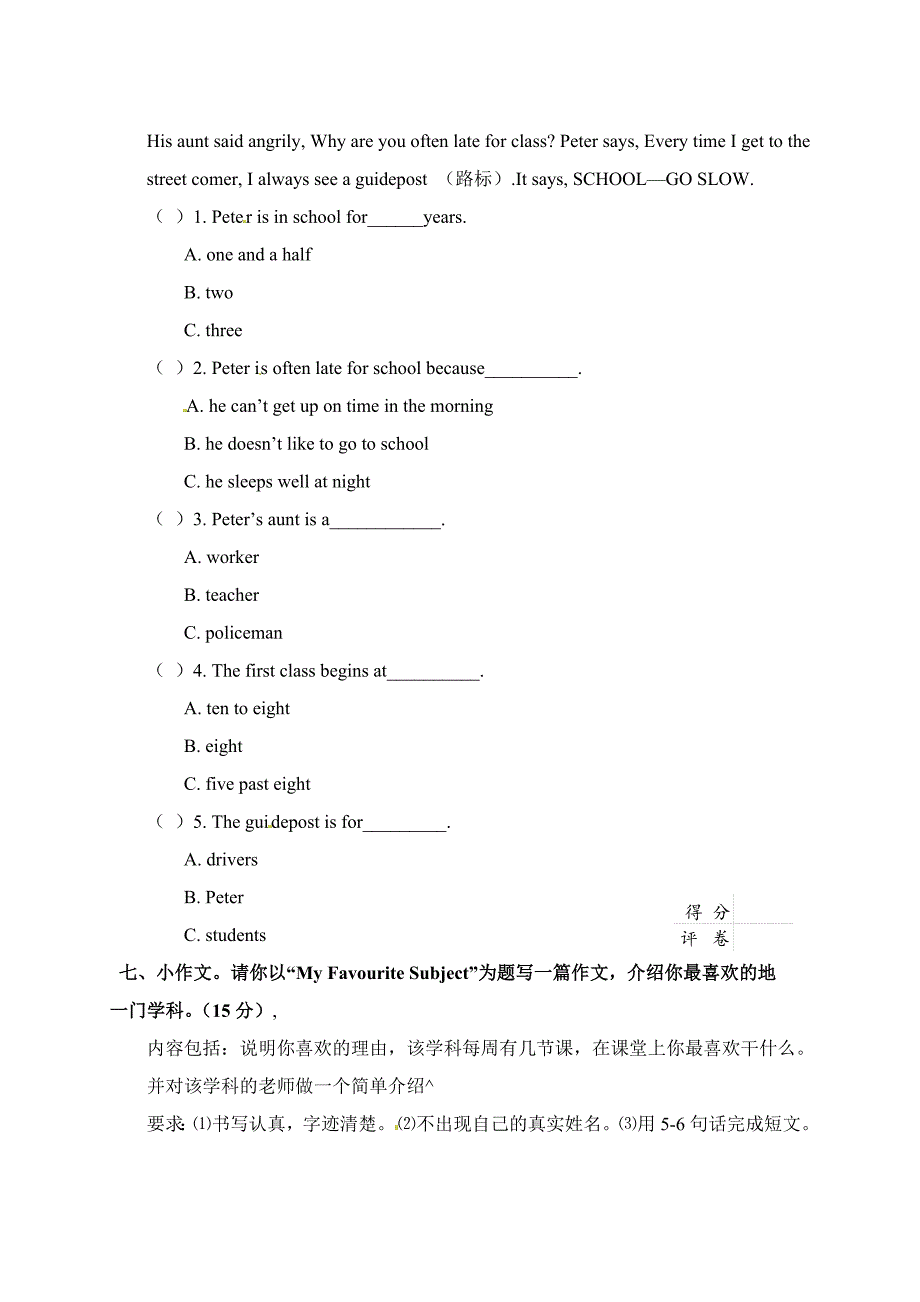 闽教版  小升初英语招生测试卷_第4页