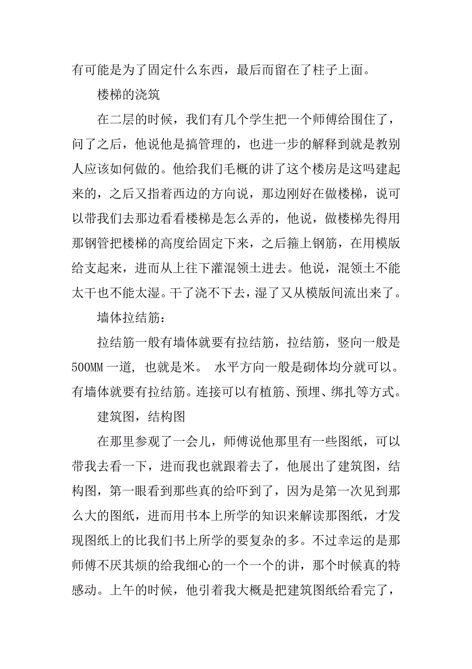 大学生土木实习报告_第4页