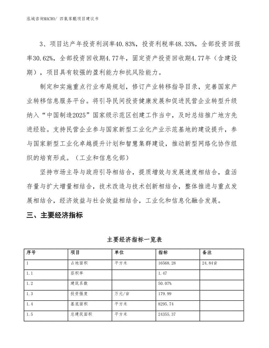 （立项审批）四氯苯醌项目建议书_第5页