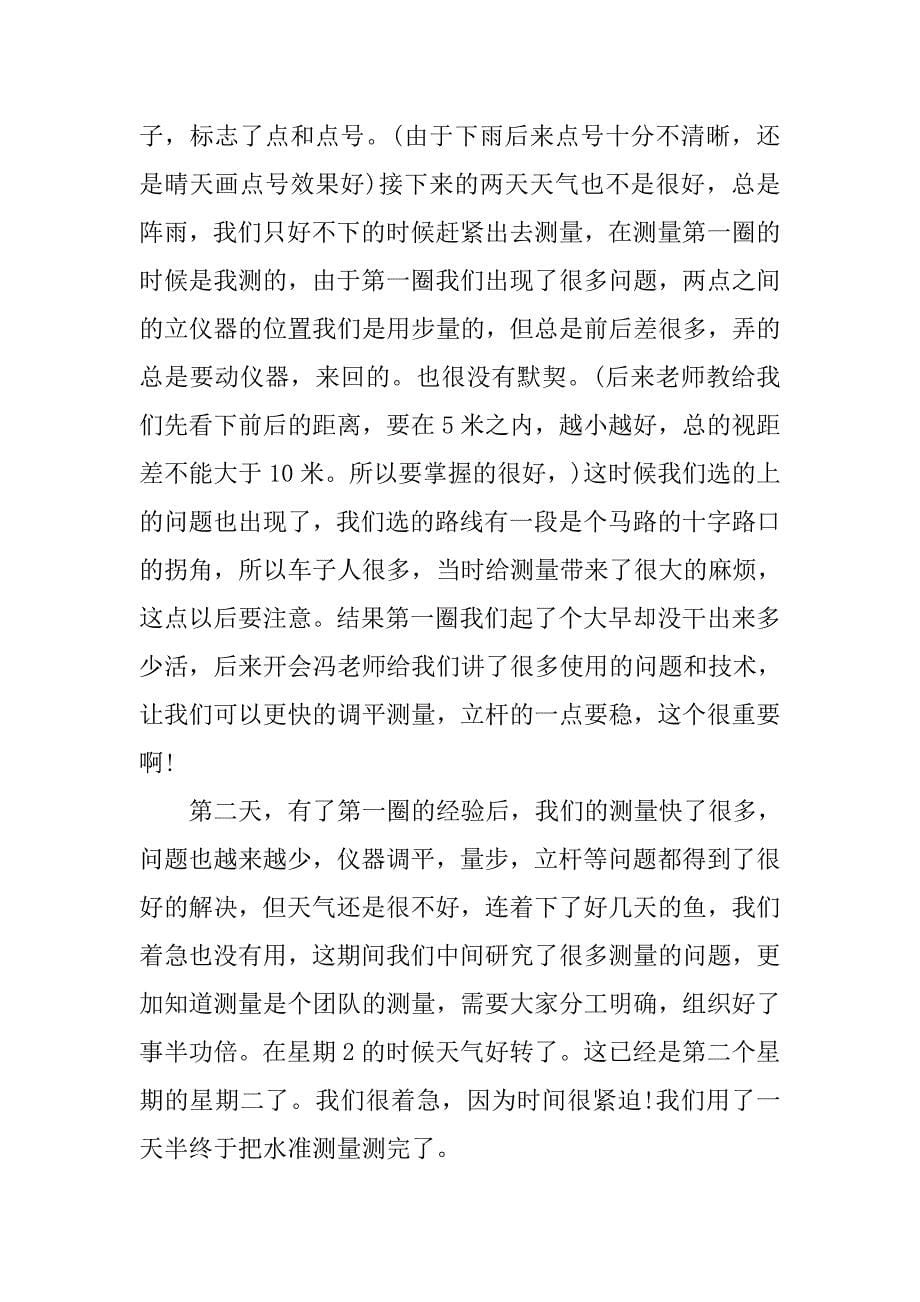 大学生教学实习报告20xx字_第5页