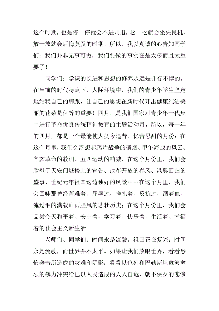 国旗下讲话：对自己负责，莫让青春沾染尘埃_第2页