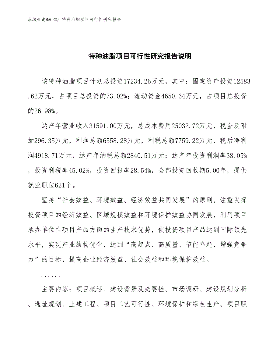 （批地）特种油脂项目可行性研究报告_第2页