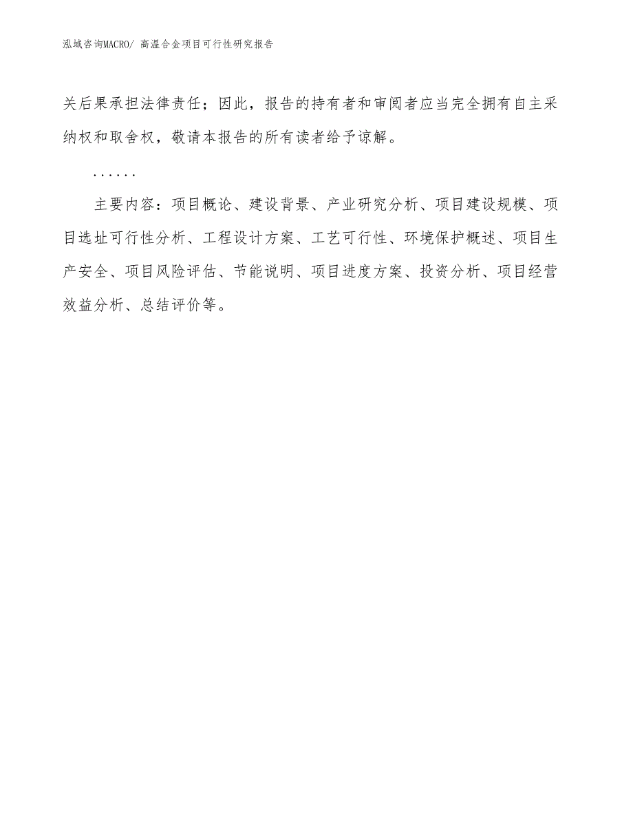 （批地）高温合金项目可行性研究报告_第3页