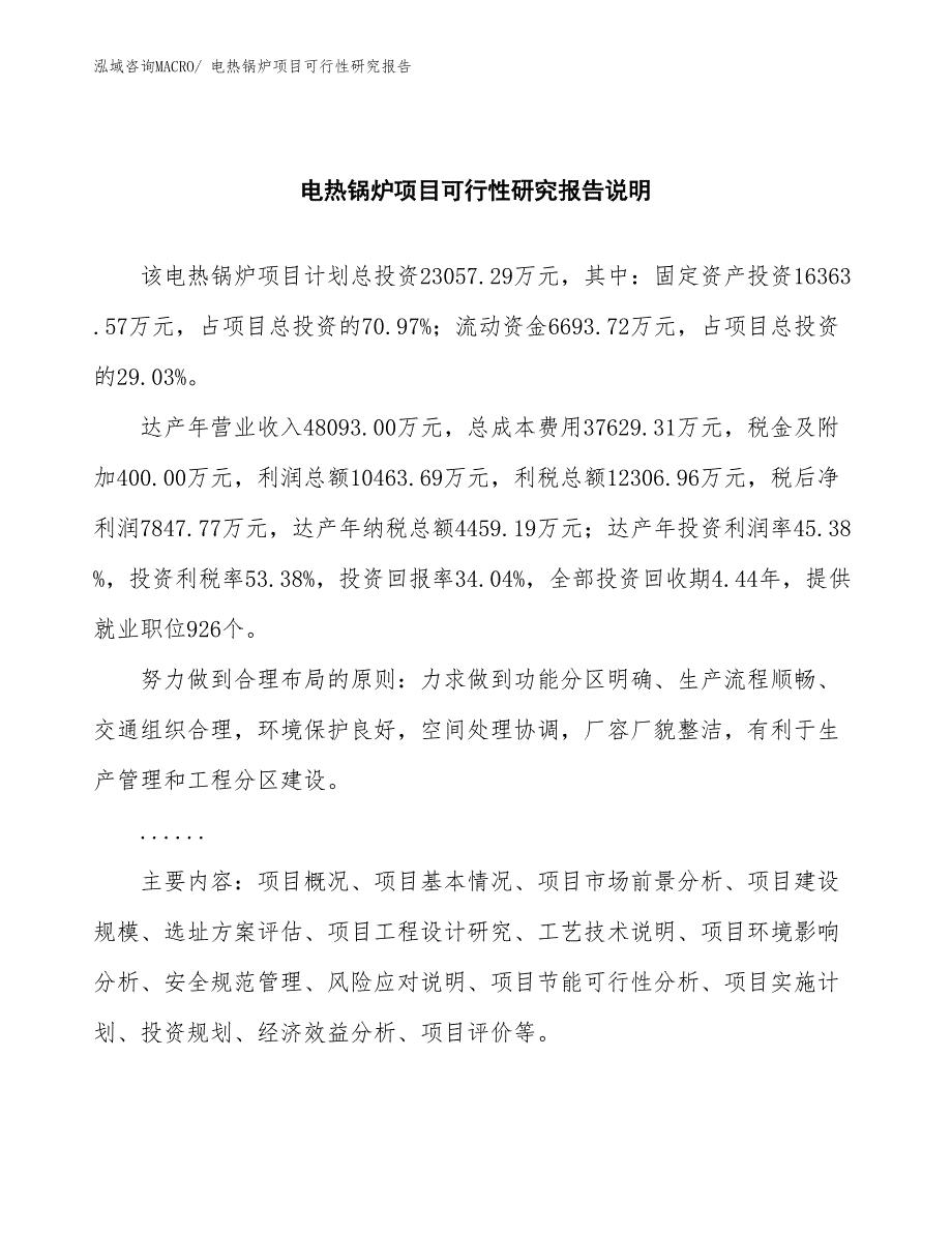 （批地）电热锅炉项目可行性研究报告_第2页