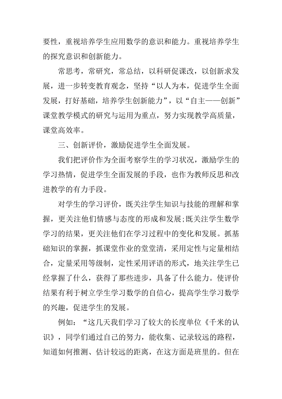 小学教师工作总结个人【三篇】_第3页