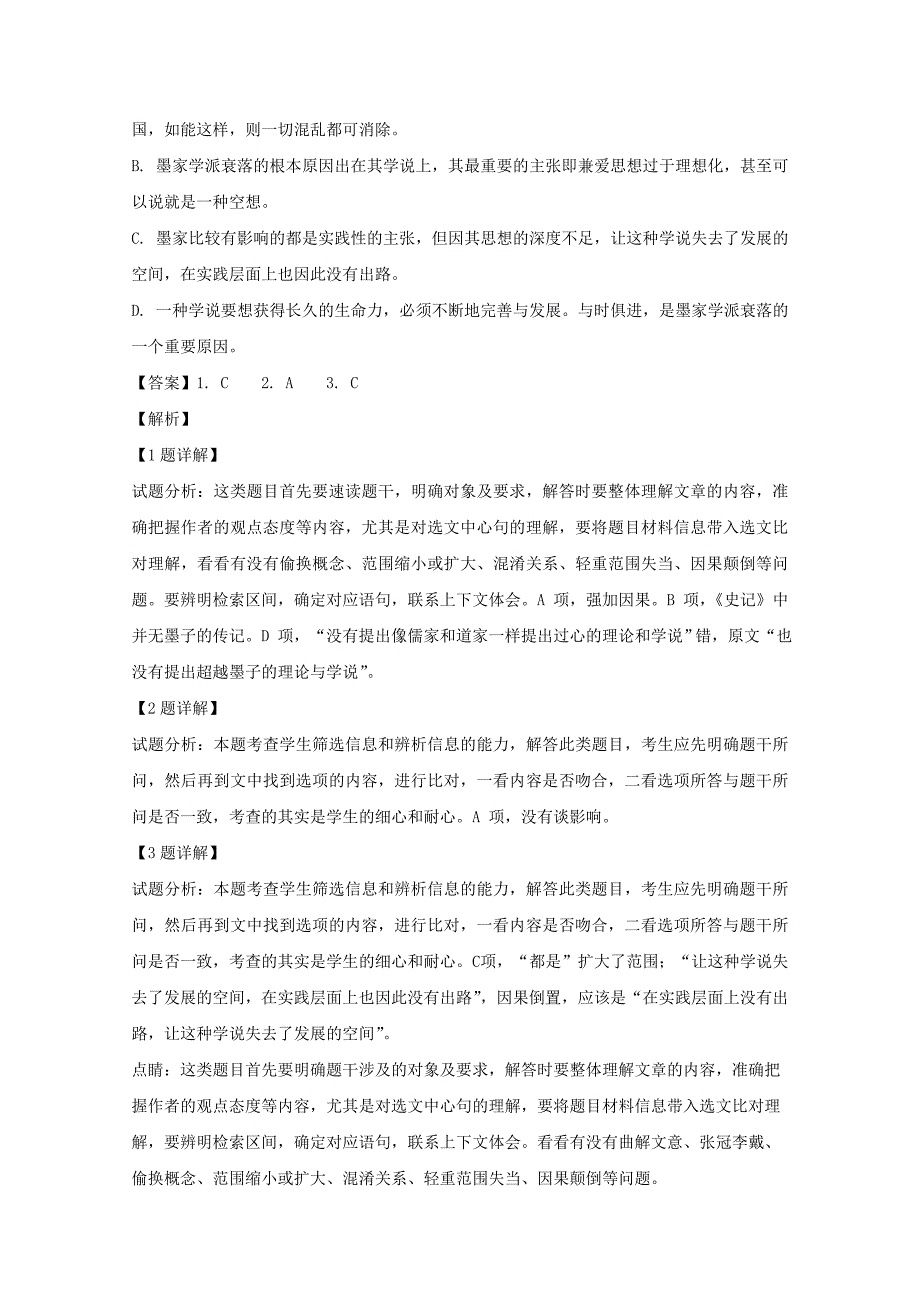 【解析版】安徽省毛坦厂中学2018-2019学年高二上学期期中考试语文试题 word版含解析_第3页