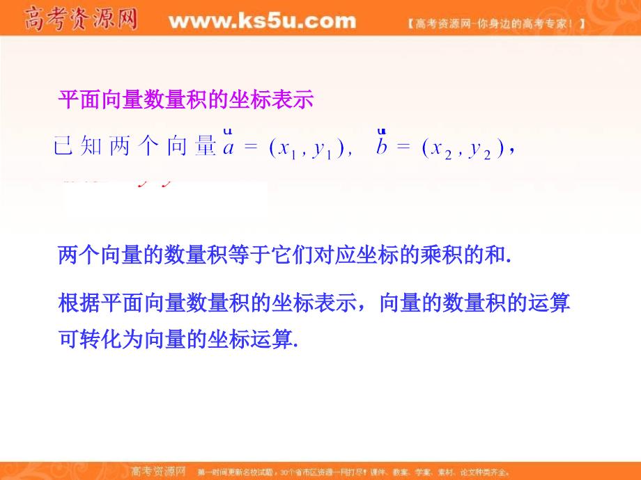 山东省高中数学必修4课件： 2.4 平面向量数量积的坐标表示、模、夹角 _第4页