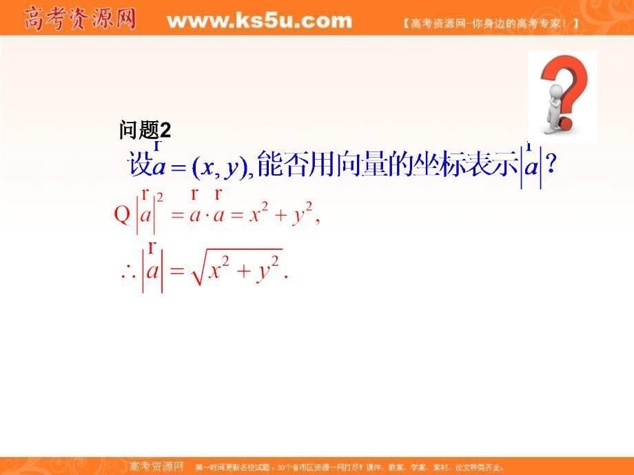 山东省高中数学必修4课件： 2.4 平面向量数量积的坐标表示、模、夹角 _第5页