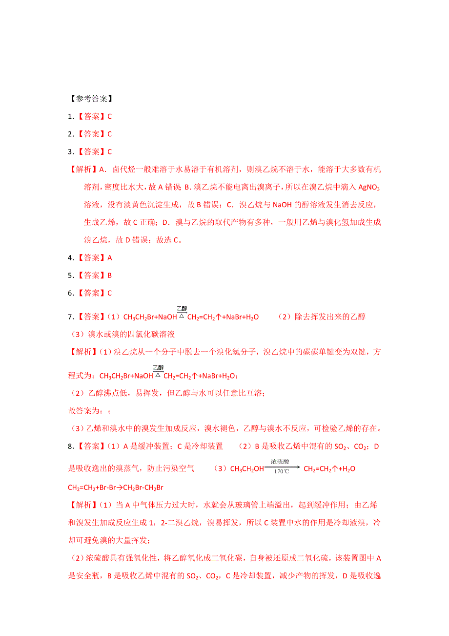 【优选整合】人教版高中化学选修五 2-3-1 卤代烃（1） 课时练习 _第3页