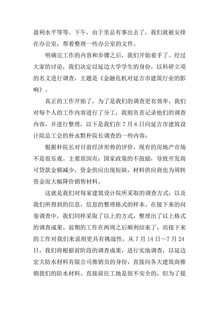 大学生经济类实习报告模板_第4页