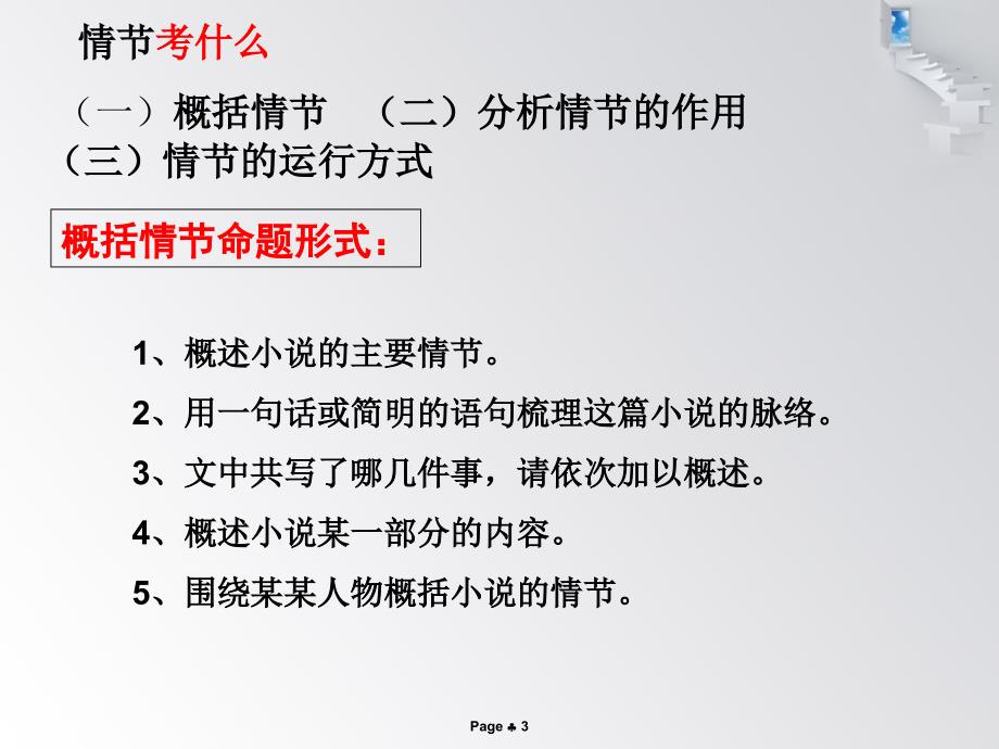 小说阅读——情节和环境_第3页