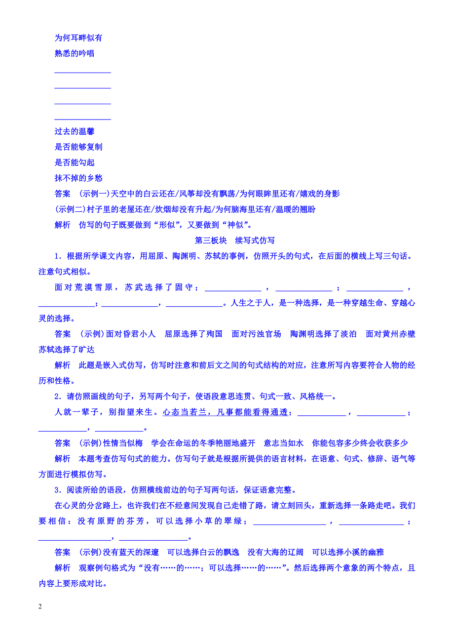 2018版高考一轮总复习语文习题专题四仿用、选用、变换句式(含修辞)4-1有答案_第2页