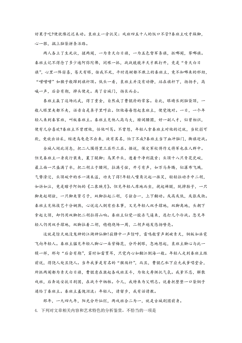 精品解析：【全国百强校】河北省2019届高三质量检测语文试题（原卷版）_第3页