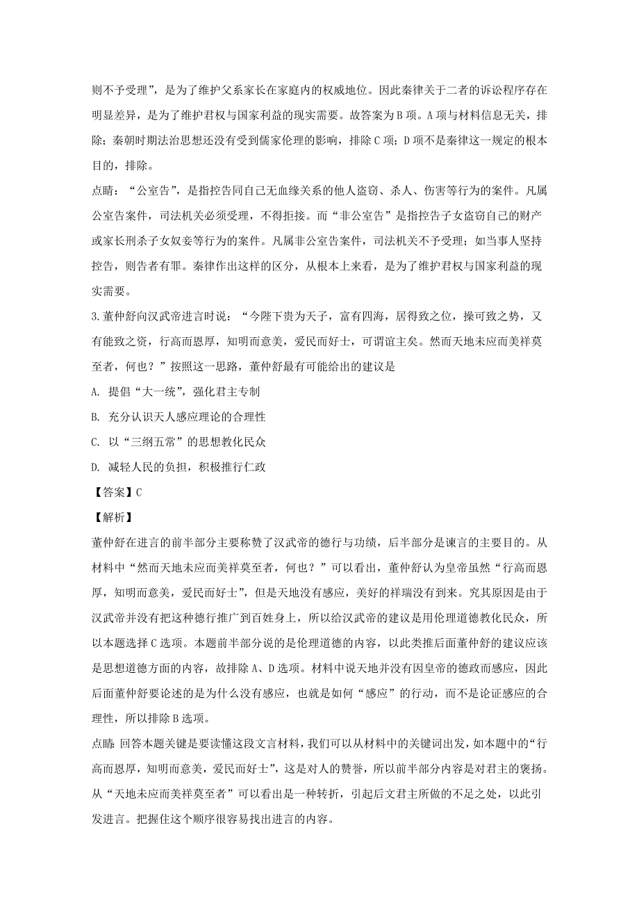 【解析版】江西省2018-2019学年高二上学期期末考试历史试题 word版含解析_第2页