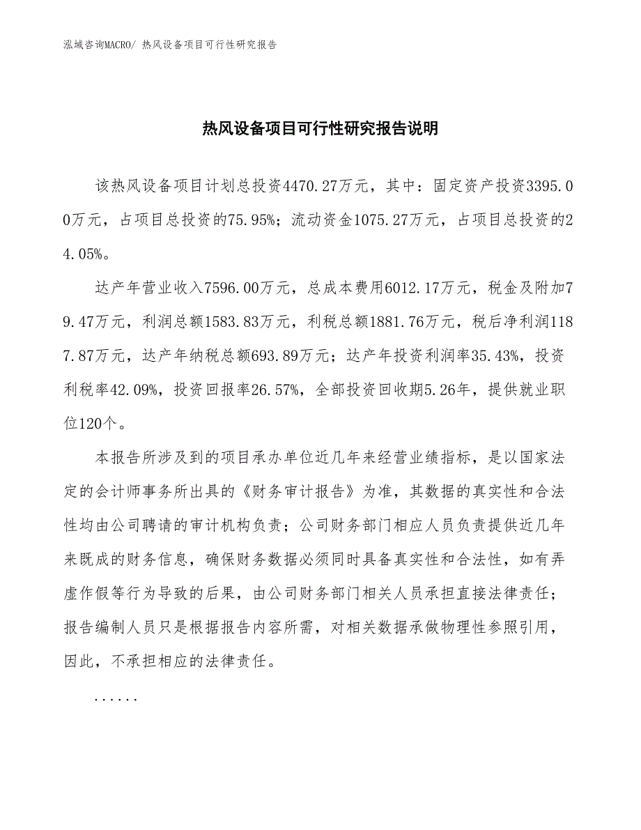 （批地）热风设备项目可行性研究报告_第2页