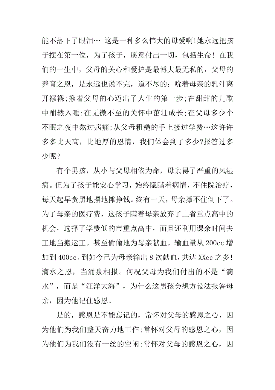 国旗下演讲稿：生活，让我懂得感恩父母_第2页