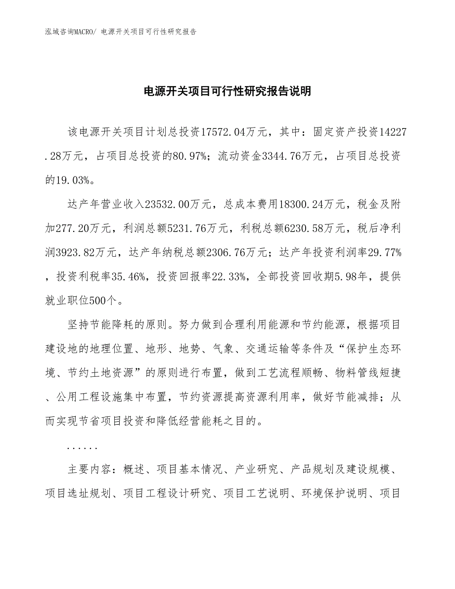 （批地）电源开关项目可行性研究报告_第2页