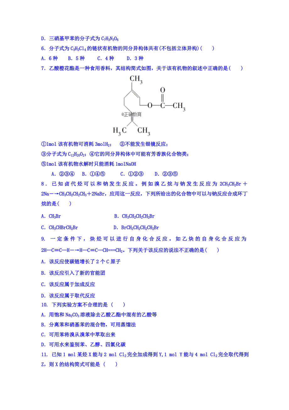 吉林省2018-2019学年高二3月月考化学试题 word版含答案_第2页