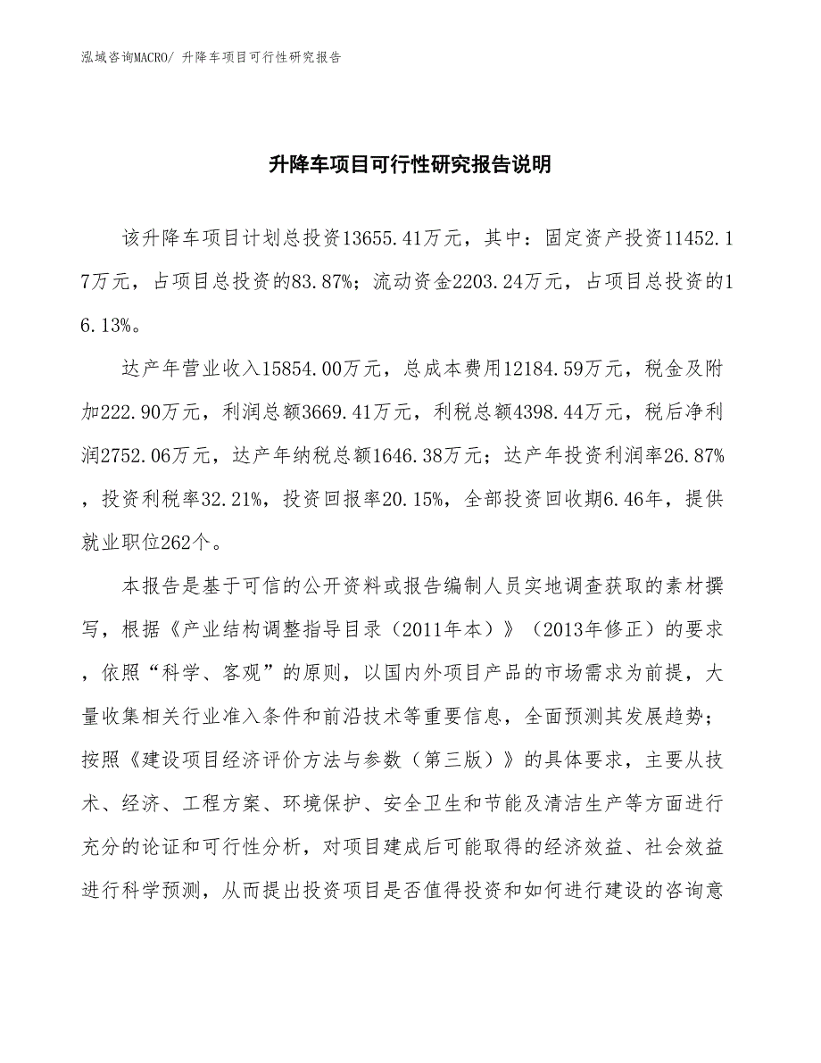 （批地）升降车项目可行性研究报告_第2页