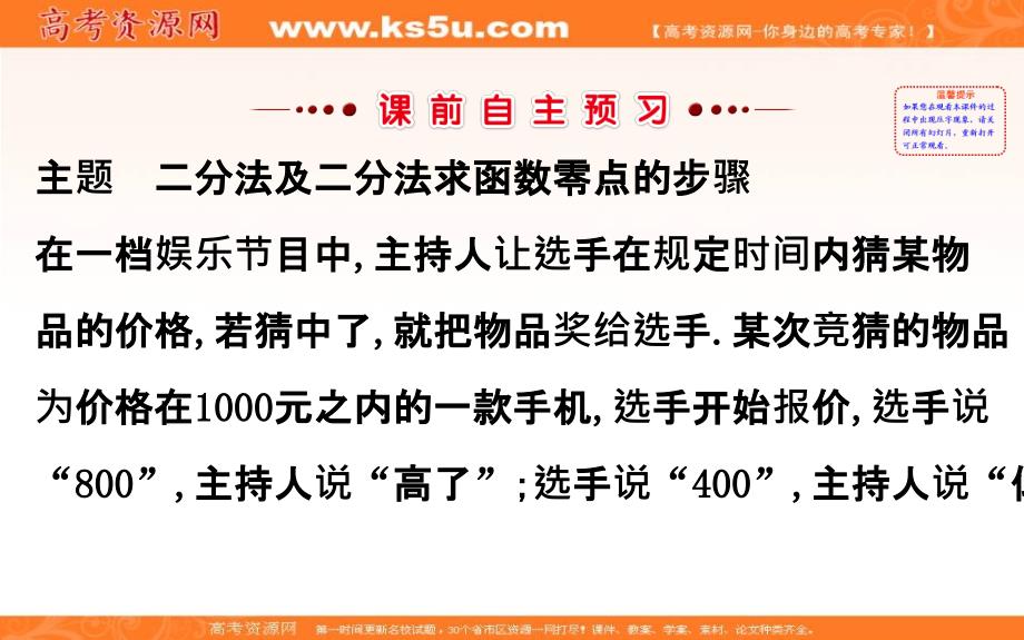 《课时讲练通》2017-2018学年高中数学（人教a版）必修一配套课件：3.1.2用二分法求方程的近似解 _第3页