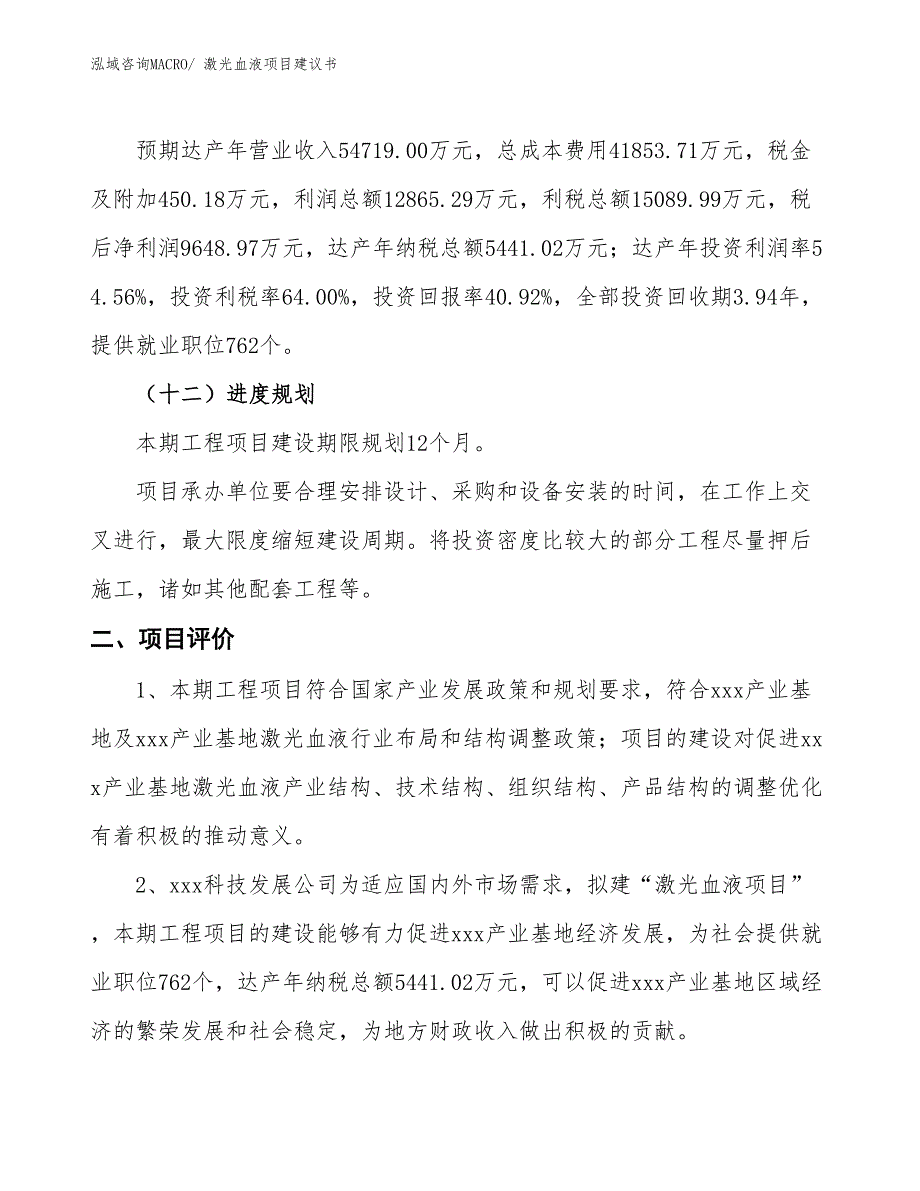 （立项审批）激光血液项目建议书_第4页