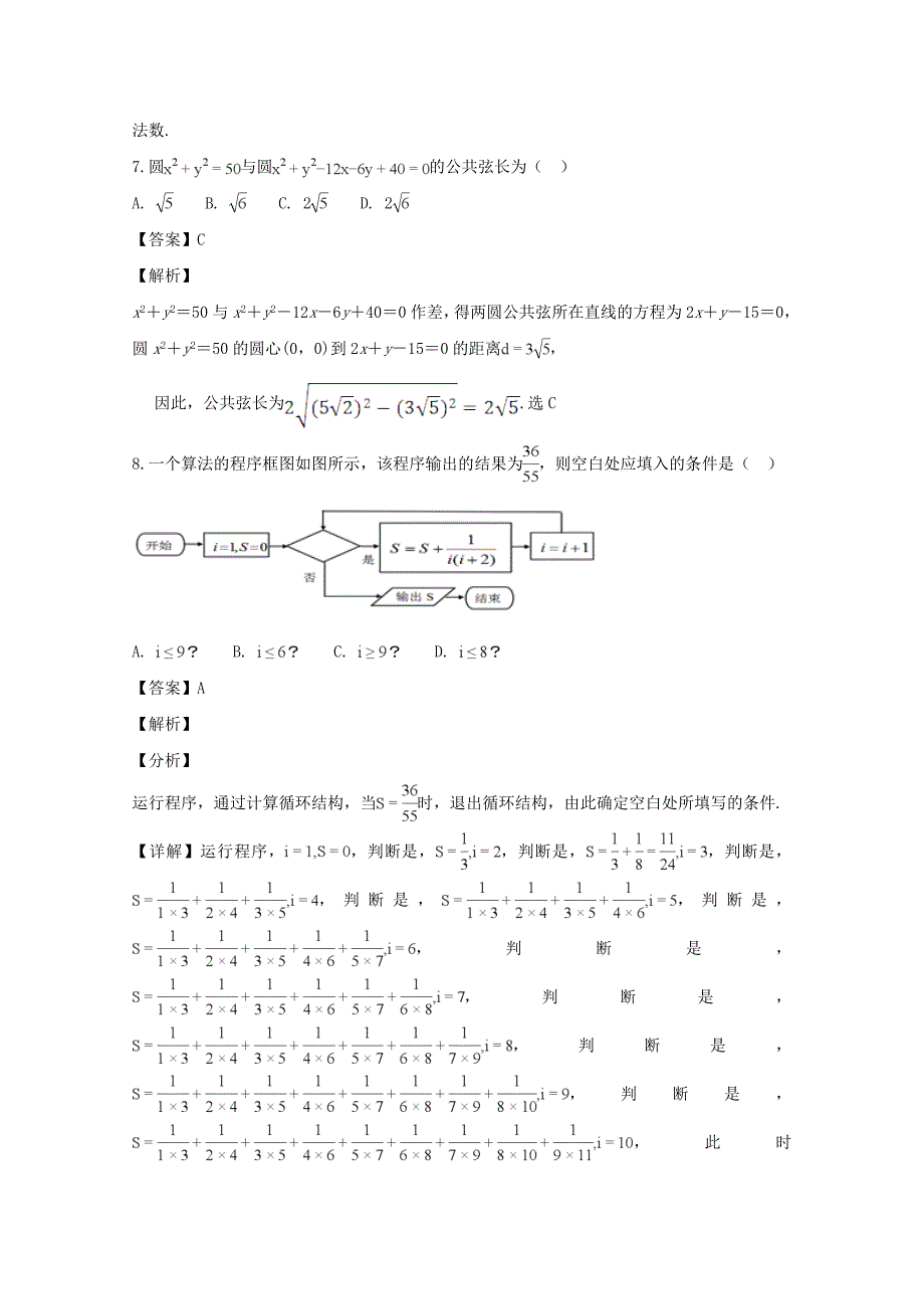 【解析版】湖北省荆州中学2018-2019学年高二上学期期末考试数学（理）试题 word版含解析_第4页