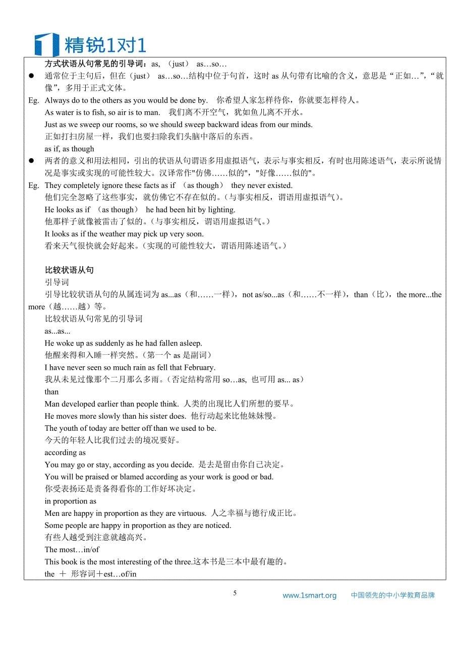 暑期课程-英语-江苏-高二-状语从句 上_第5页