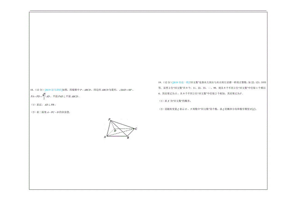 2019年高考名校考前提分仿真试卷 理科数学（一）---精品解析Word版_第3页