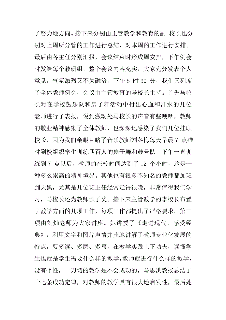 小学校长挂职培训总结报告格式_第3页