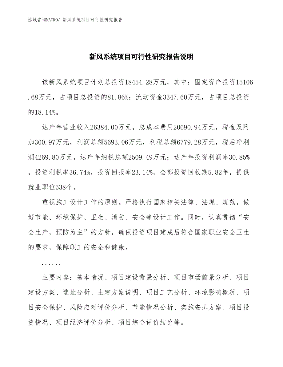 （批地）新风系统项目可行性研究报告_第2页