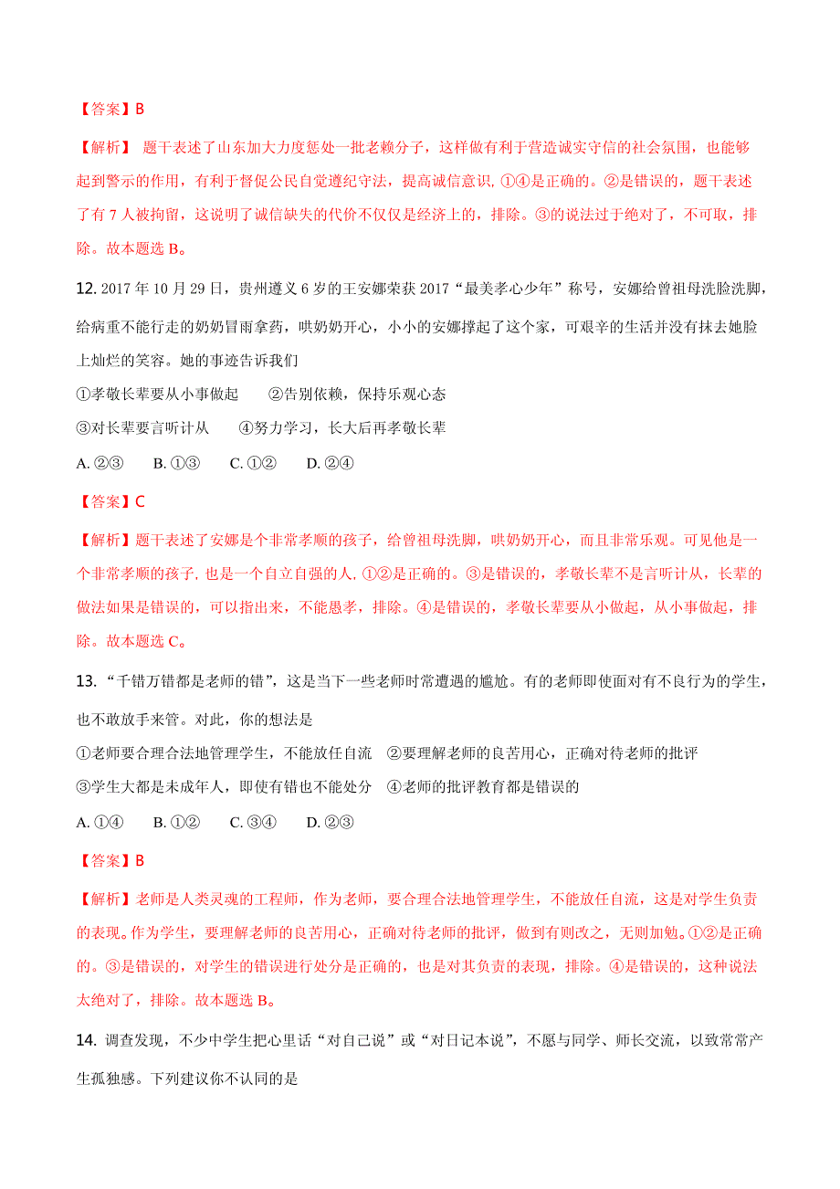 2018年山东省临沂市中考思想品德试题含详解详析_第4页