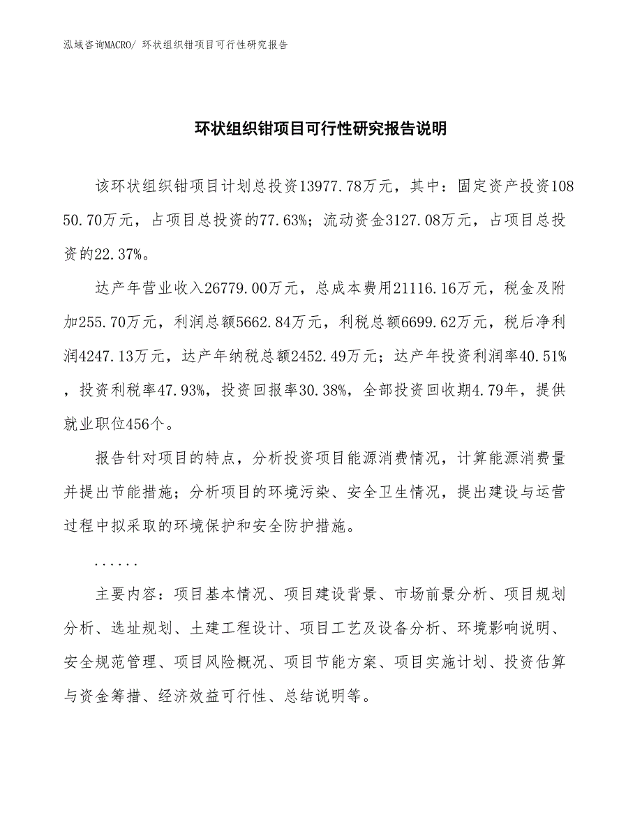 （批地）环状组织钳项目可行性研究报告_第2页