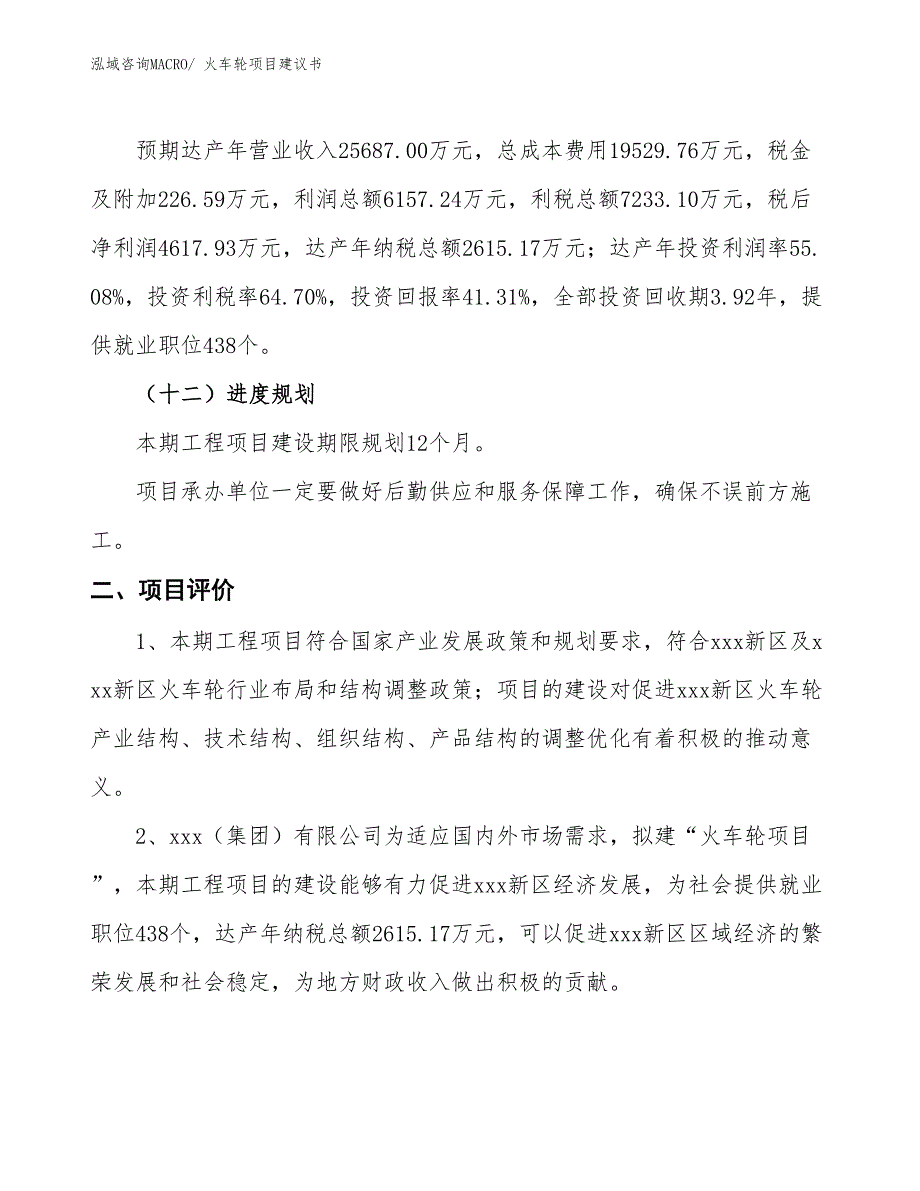 （立项审批）火车轮项目建议书_第4页